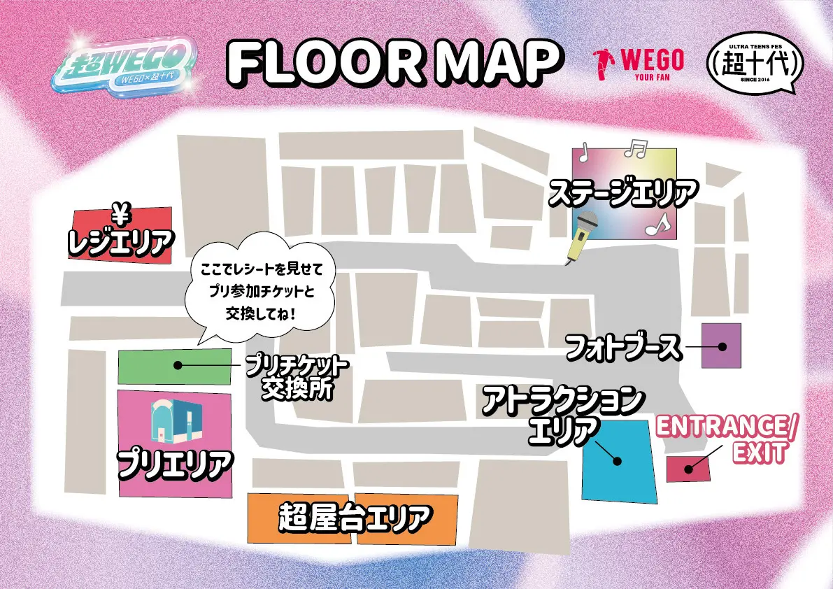 超十代 × WEGOの超プレミアムな体験型店頭フェス『超WEGO 2026』開催決定！総勢60名を超える出演者が集結し、初の2DAYS開催！株式会社ウィゴー