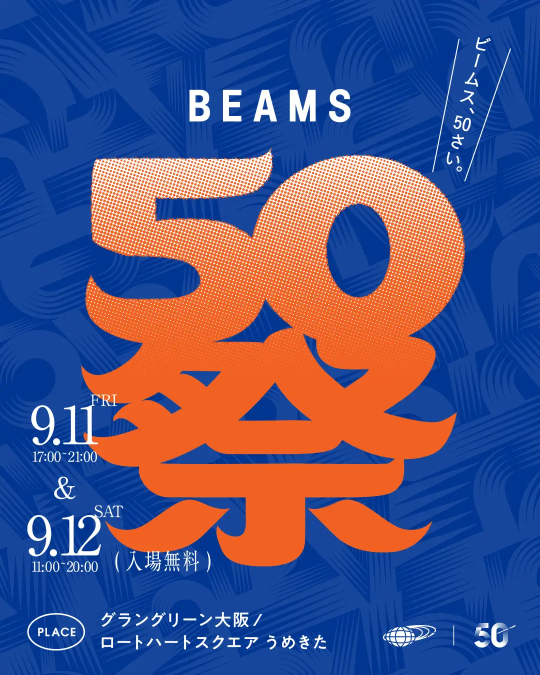 創業50周年を記念した夏祭り『BEAMS 50祭』を「グラングリーン大阪」にて開催！2026年9月11日（金）・12日（土）、伝統的な祭りをアップデートした“櫓ステージ”や、“縁日”、ローカルショップ