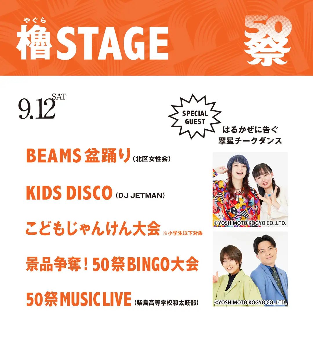創業50周年を記念した夏祭り『BEAMS 50祭』を「グラングリーン大阪」にて開催！2026年9月11日（金）・12日（土）、伝統的な祭りをアップデートした“櫓ステージ”や、“縁日”、ローカルショップ