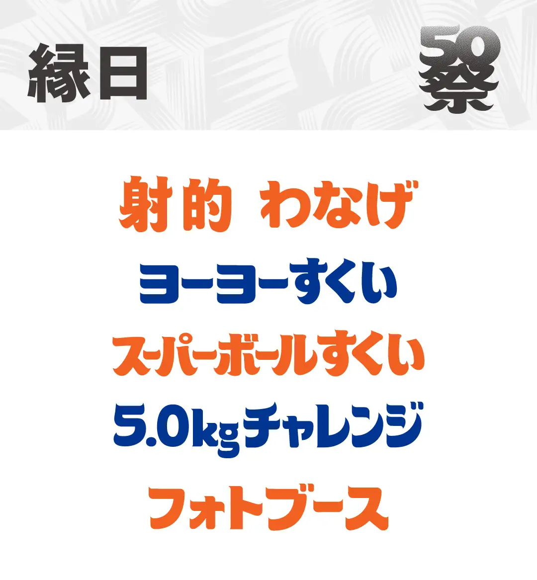 創業50周年を記念した夏祭り『BEAMS 50祭』を「グラングリーン大阪」にて開催！2026年9月11日（金）・12日（土）、伝統的な祭りをアップデートした“櫓ステージ”や、“縁日”、ローカルショップ