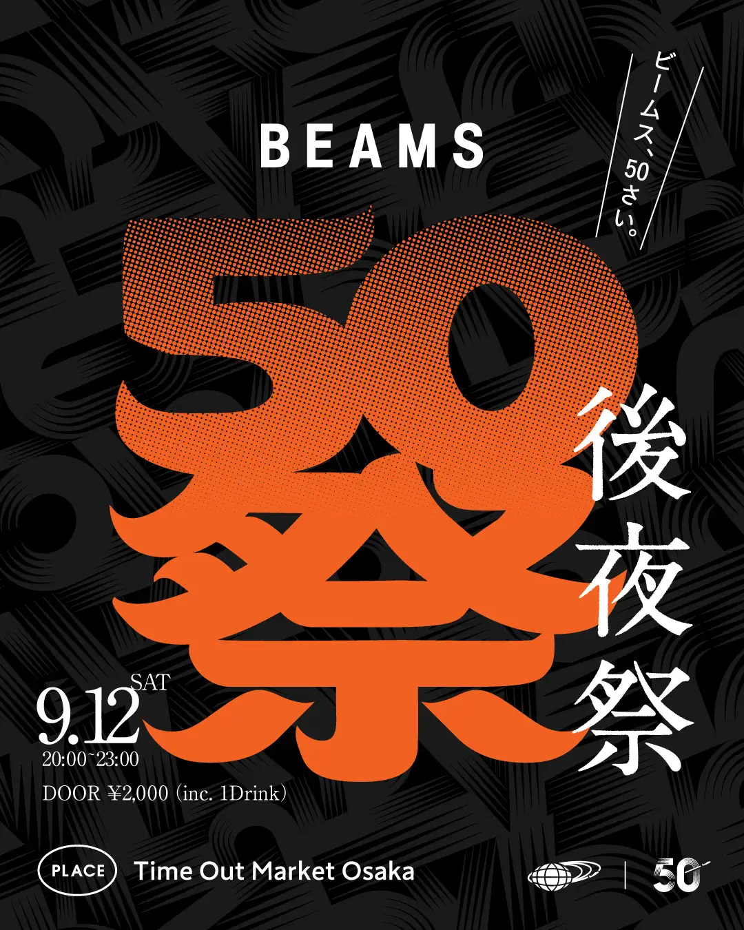 創業50周年を記念した夏祭り『BEAMS 50祭』を「グラングリーン大阪」にて開催！2026年9月11日（金）・12日（土）、伝統的な祭りをアップデートした“櫓ステージ”や、“縁日”、ローカルショップ
