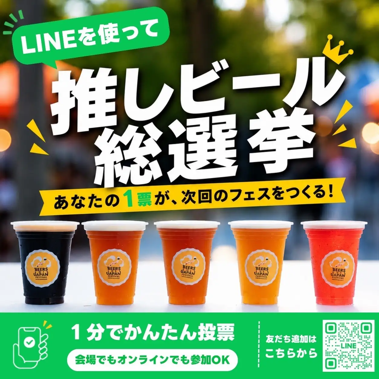 昨年5万人が来場した大型ビアフェスティバル『BEERS OF JAPAN FESTIVAL 2026福岡』が累計100万人突破記念開催 天神中央公園に9月18日から全国のクラフトビールとグルメが集結！
