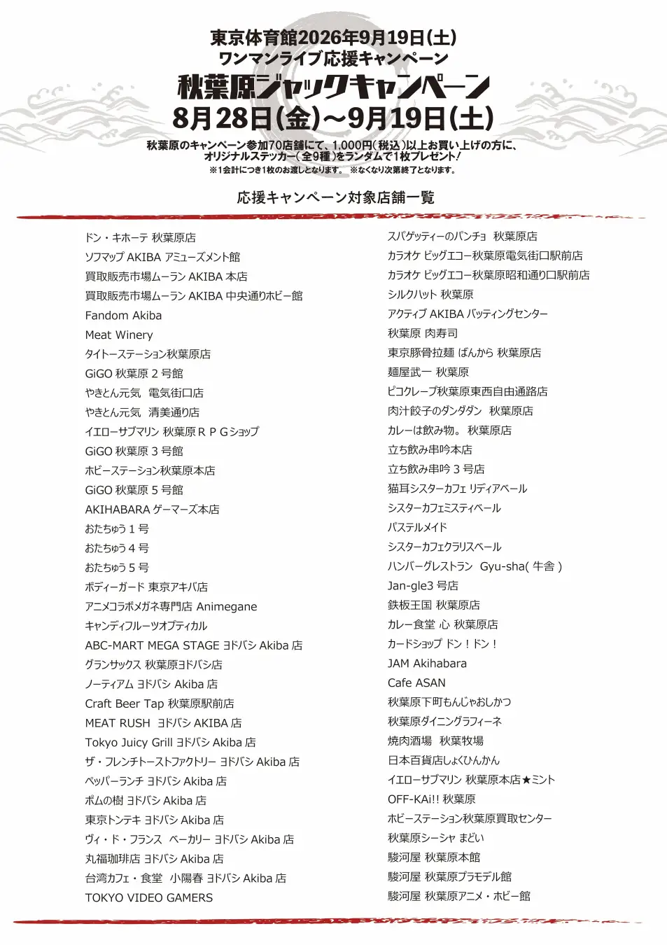 REAL AKIBA BOYZが秋葉原70店舗＆街中をジャック！2026年 9月19日 東京体育館ワンマンライブ応援キャンペーン「あきば3150」 ８月28日よりスタート！