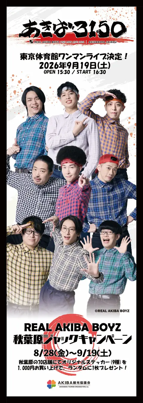 REAL AKIBA BOYZが秋葉原70店舗＆街中をジャック！2026年 9月19日 東京体育館ワンマンライブ応援キャンペーン「あきば3150」 ８月28日よりスタート！