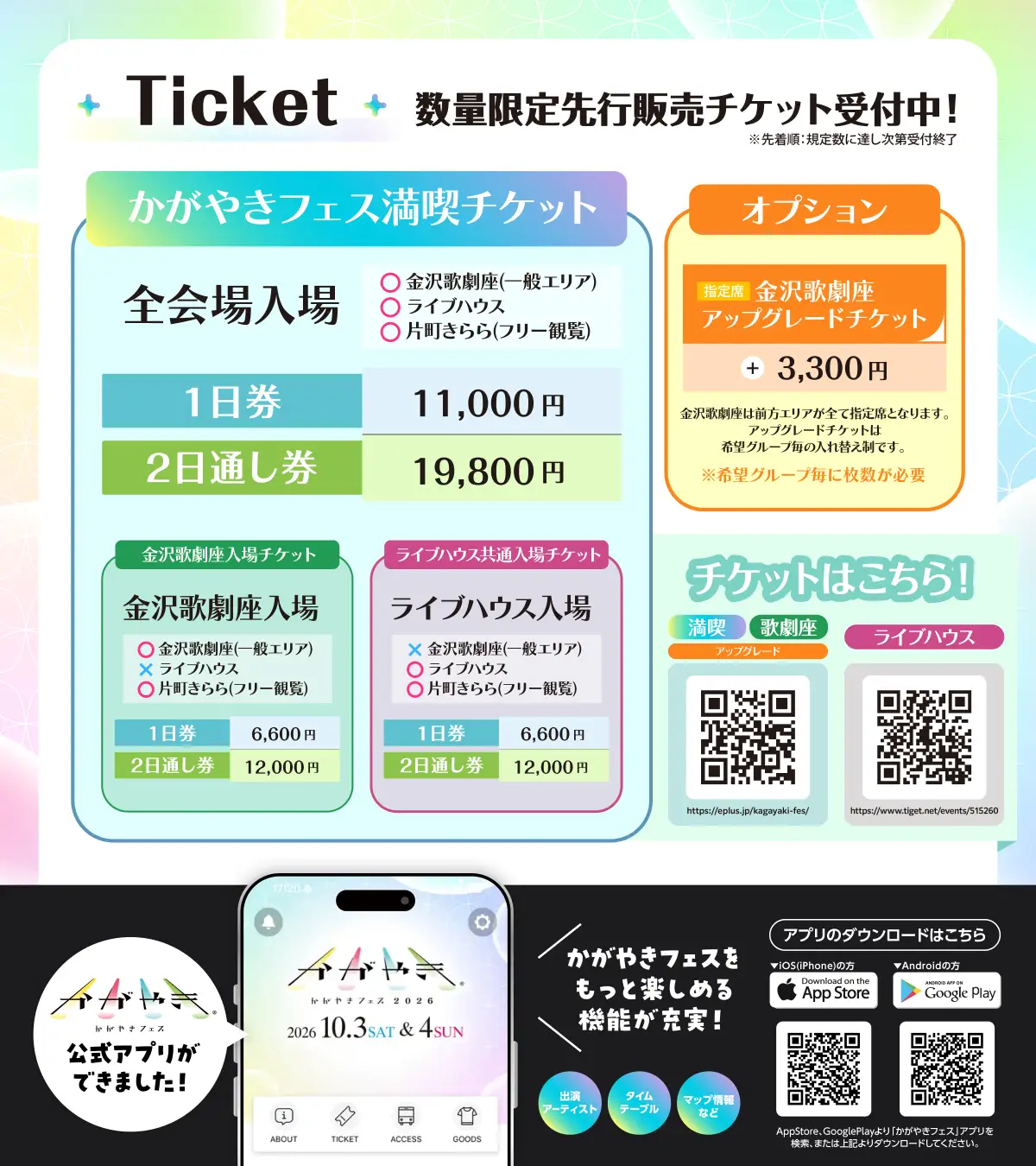 北陸最大のアイドルフェス「かがやきフェス2026」第8弾出演アーティスト発表！かがやきフェス公式アプリ配信中！2026年10月3日（土）・4日（日）の2日間　全8会場にて開催！