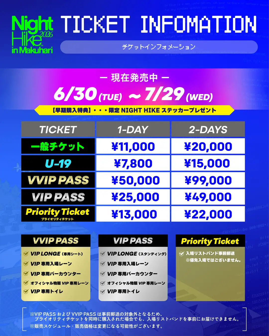 「NIGHT HIKE 2026 in 幕張」第4弾ラインナップ＆ステージ別ラインナップ発表！株式会社TRIBALCON