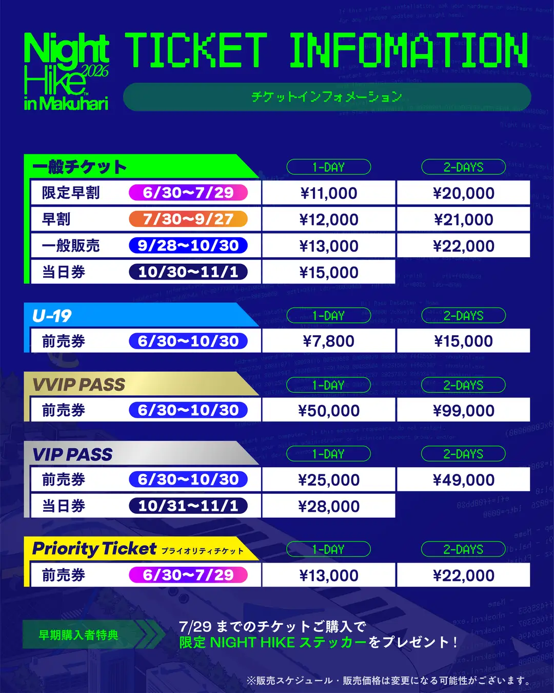 「NIGHT HIKE 2026 in 幕張」第4弾ラインナップ＆ステージ別ラインナップ発表！株式会社TRIBALCON