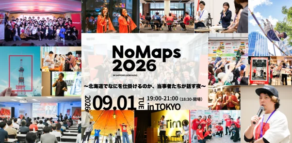 NoMaps2026をもっと楽しみたいあなたに。会期直前プレイベントを東京・札幌で開催。プレイベントを東京・札幌で開催