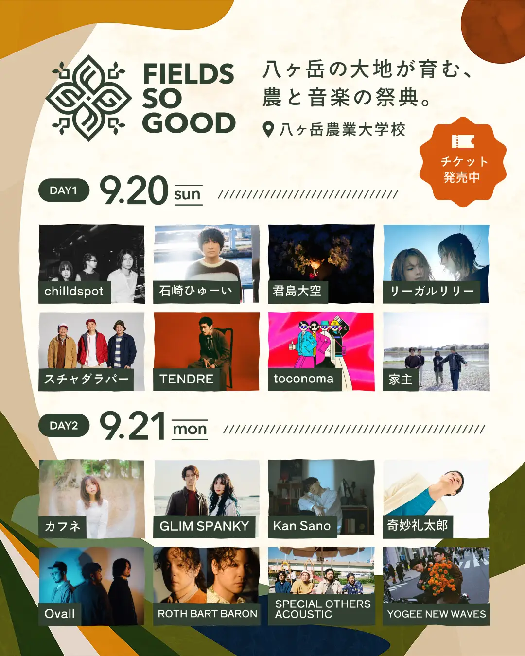 【FIELDS SO GOOD 2026】次世代に繋ぐ農と未来のトークサミットと、農アクティビティ詳細を公開 八ヶ岳農業大学校を舞台にした、農と音楽の“Cultivent”という新しい祭典