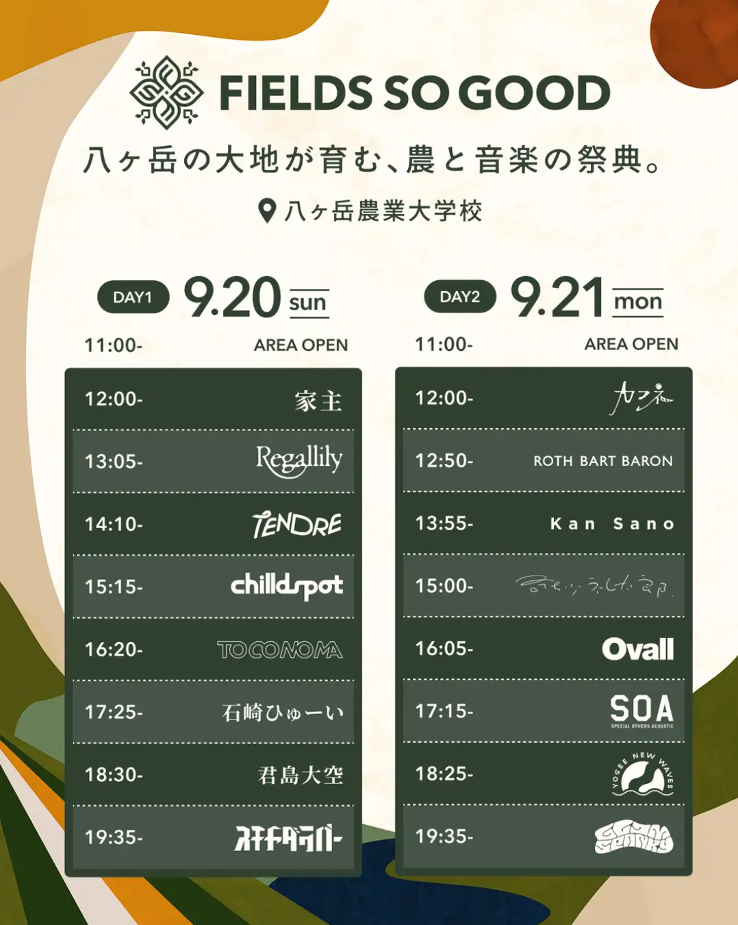 【FIELDS SO GOOD 2026】次世代に繋ぐ農と未来のトークサミットと、農アクティビティ詳細を公開 八ヶ岳農業大学校を舞台にした、農と音楽の“Cultivent”という新しい祭典