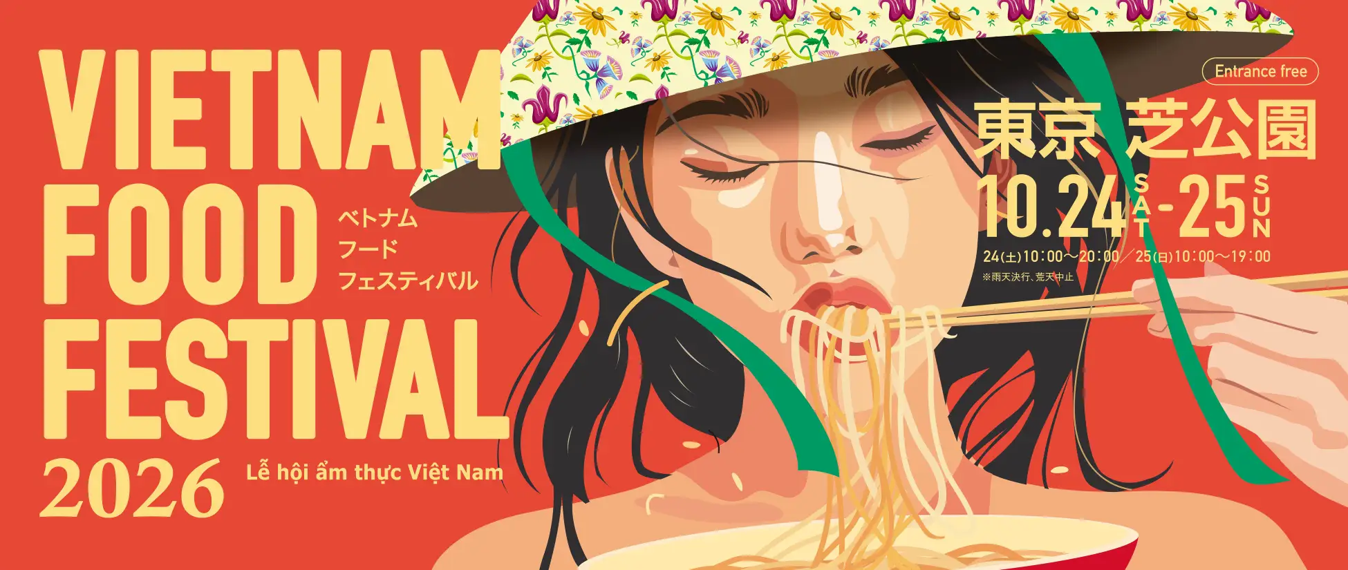 この秋、芝公園で“もうひとつのベトナム”に出会う「Vietnam Food Festival 2026」10月24日（土）・25日（日）開催!!本場のベトナム料理、伝統文化、V-POPを五感で楽しむ