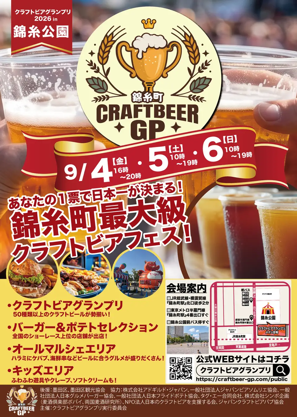 【全情報解禁】全国から15ブルワリー80種類以上のクラフトビールが錦糸公園に集結！「クラフトビアグランプリ2026」9月4日～6日開催