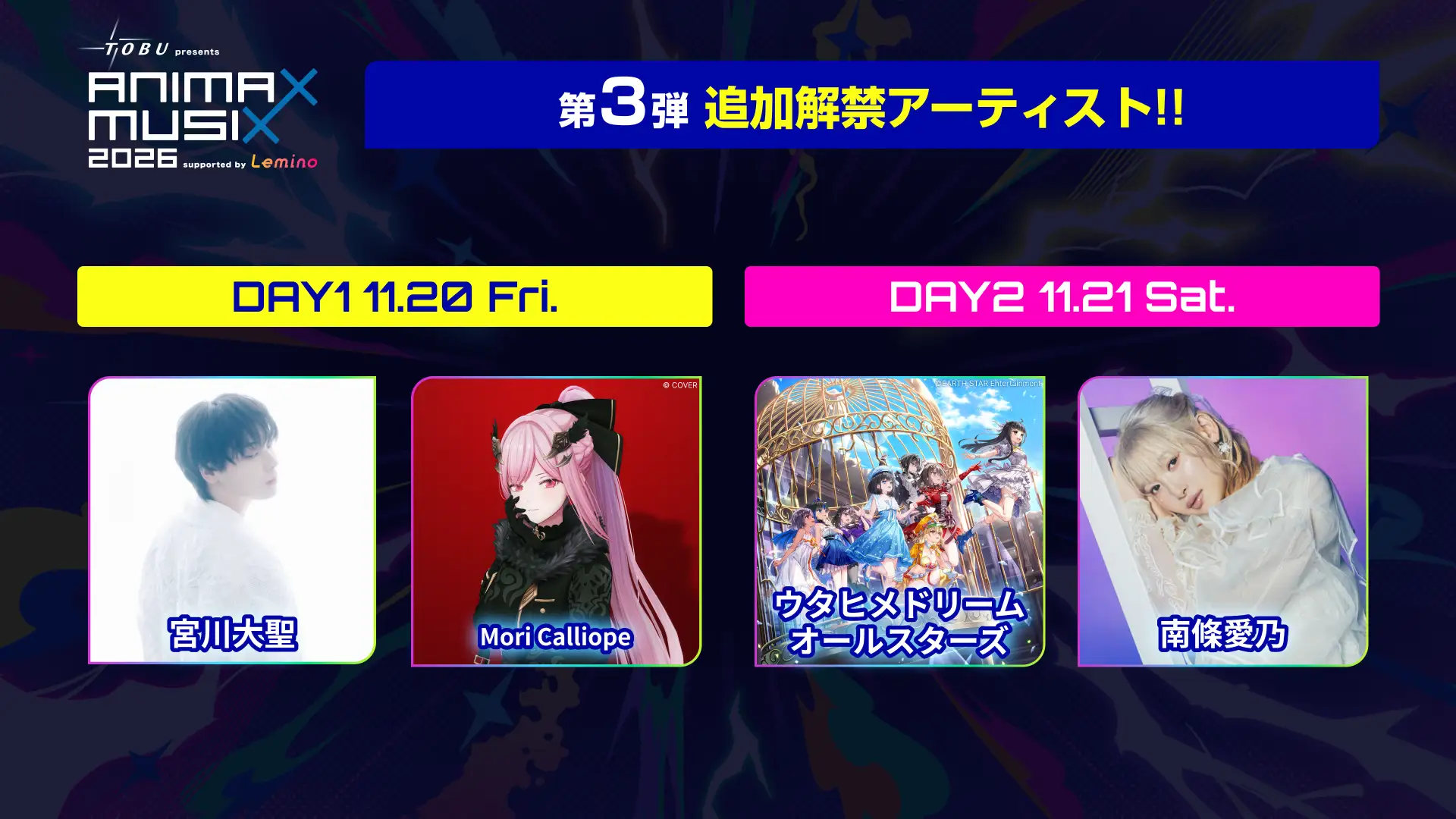 『東武鉄道 presents ANIMAX MUSIX 2026 supported by Lemino』DAY1、DAY2 第3弾出演アーティスト発表！本日8月19日（水）正午～チケット先行受付開始