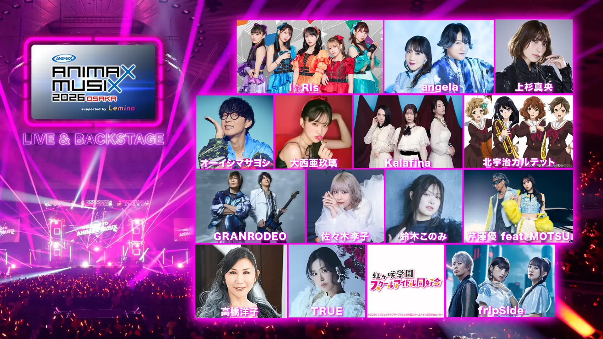 『東武鉄道 presents ANIMAX MUSIX 2026 supported by Lemino』DAY1、DAY2 第3弾出演アーティスト発表！本日8月19日（水）正午～チケット先行受付開始