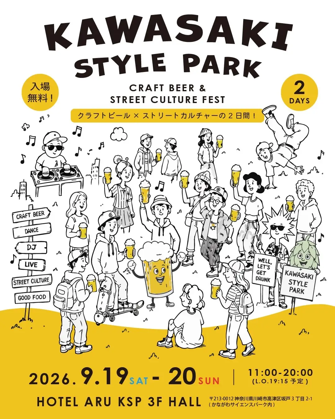 KAWASAKI STYLE PARK 初日ライブ全6ステージ決定｜9/19-20 川崎・入場無料 ジャズカルテットから地元・高津の中学校吹奏楽部まで、13時から18時45分まで音が途切れません。
