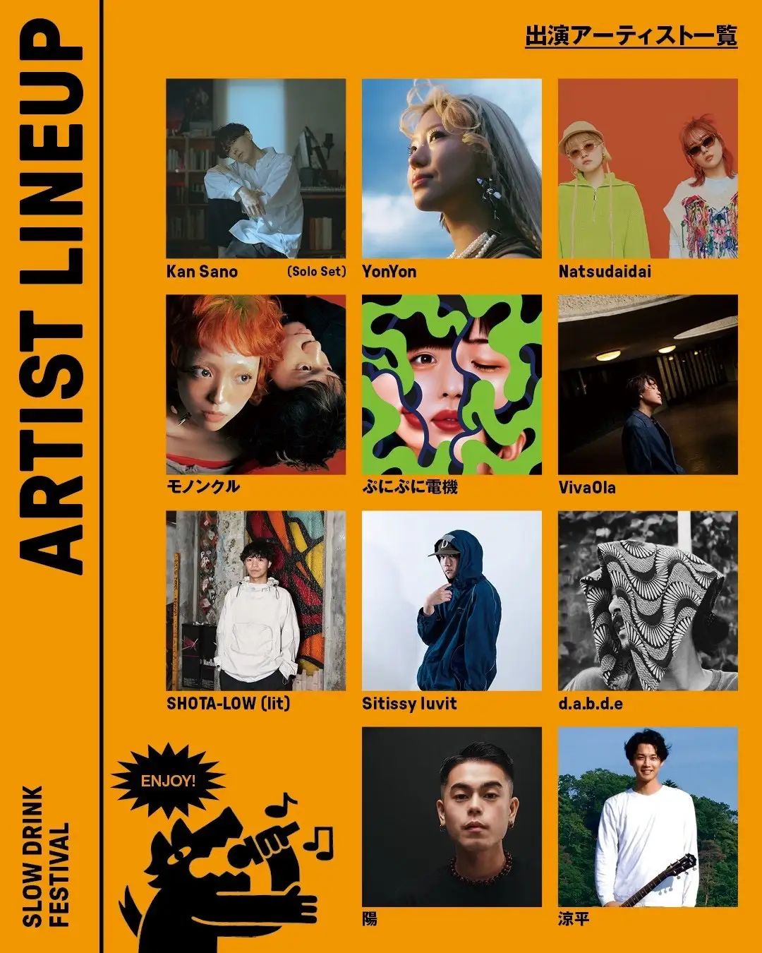 ジャズの街・仙台に新たな音楽シーンを仕掛けるカルチャーイベント『SLOW DRINK FESTIVAL』仙台PARCO2/屋上にて開催！株式会社パルコ