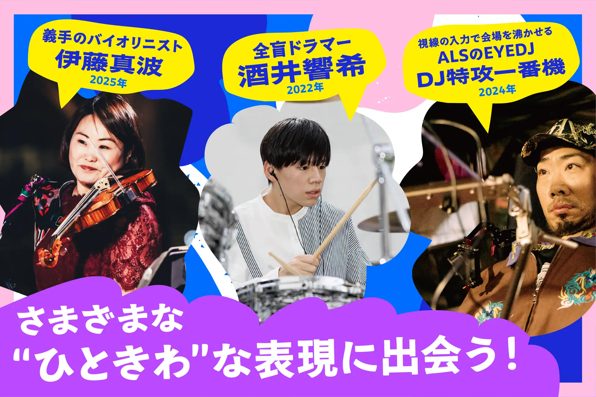 熱狂の5年目へ。ボーダレスな無料音楽フェス『ひときわ音楽祭2026』10月11日（日）ＪＲ大阪駅5階「時空の広場」で開催 昨年、万博のステージで3万人以上が熱狂したフェスが"日常の街"へ。人と音色