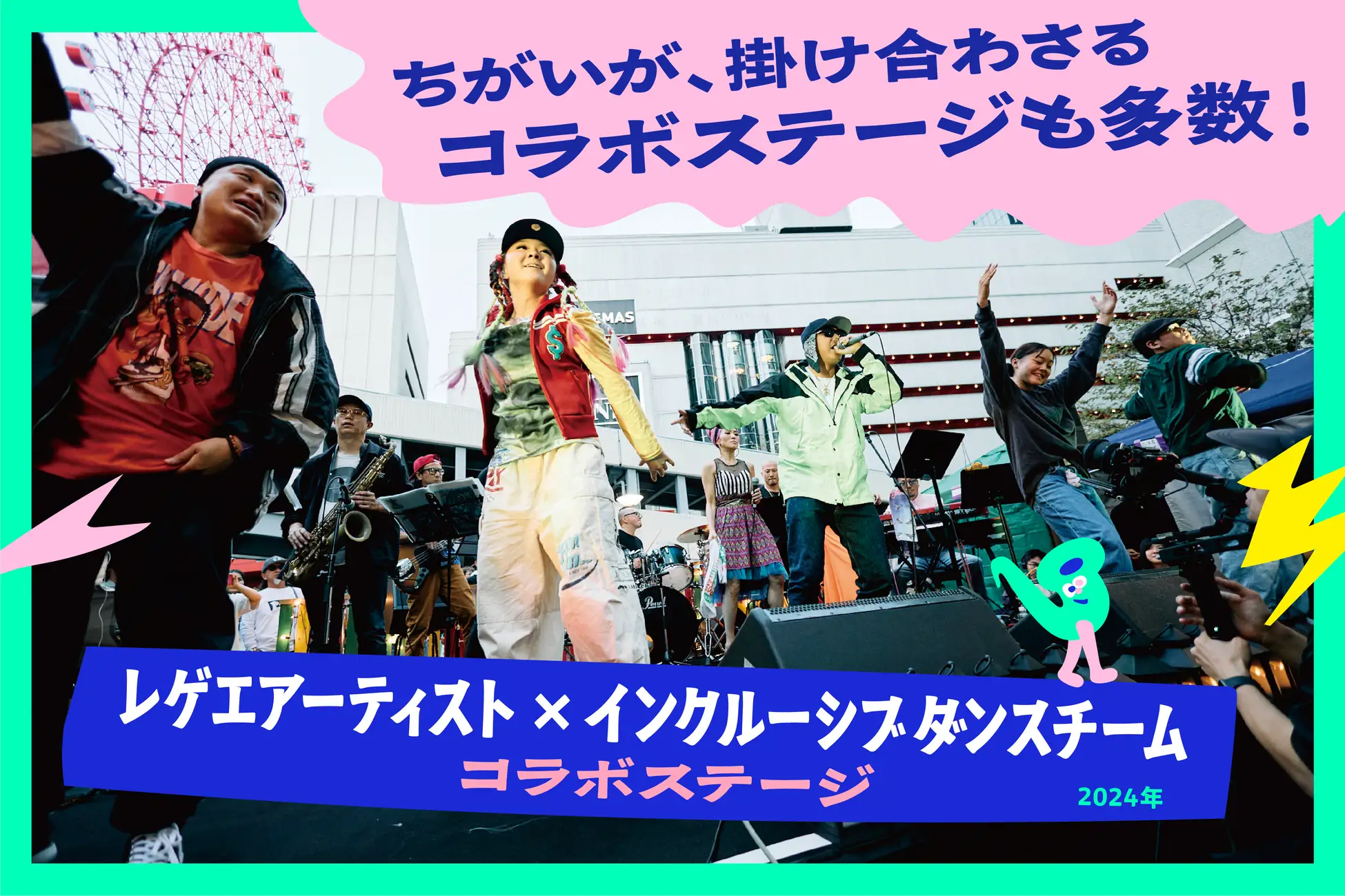 熱狂の5年目へ。ボーダレスな無料音楽フェス『ひときわ音楽祭2026』10月11日（日）ＪＲ大阪駅5階「時空の広場」で開催 昨年、万博のステージで3万人以上が熱狂したフェスが"日常の街"へ。人と音色