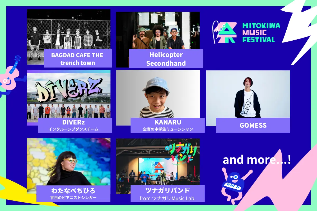 熱狂の5年目へ。ボーダレスな無料音楽フェス『ひときわ音楽祭2026』10月11日（日）ＪＲ大阪駅5階「時空の広場」で開催 昨年、万博のステージで3万人以上が熱狂したフェスが"日常の街"へ。人と音色