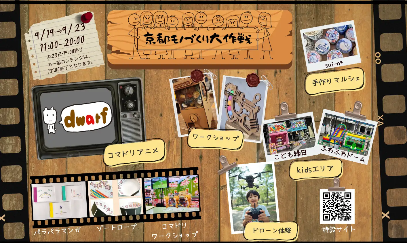シルバーウィークは京都・梅小路公園へ！「京都餃子大作戦2026秋」開催全国の人気餃子×クラフトビール　家族1日満喫 昨年10万人来場の大型イベント“食べる・遊ぶ・体験する”を一度に楽しめる