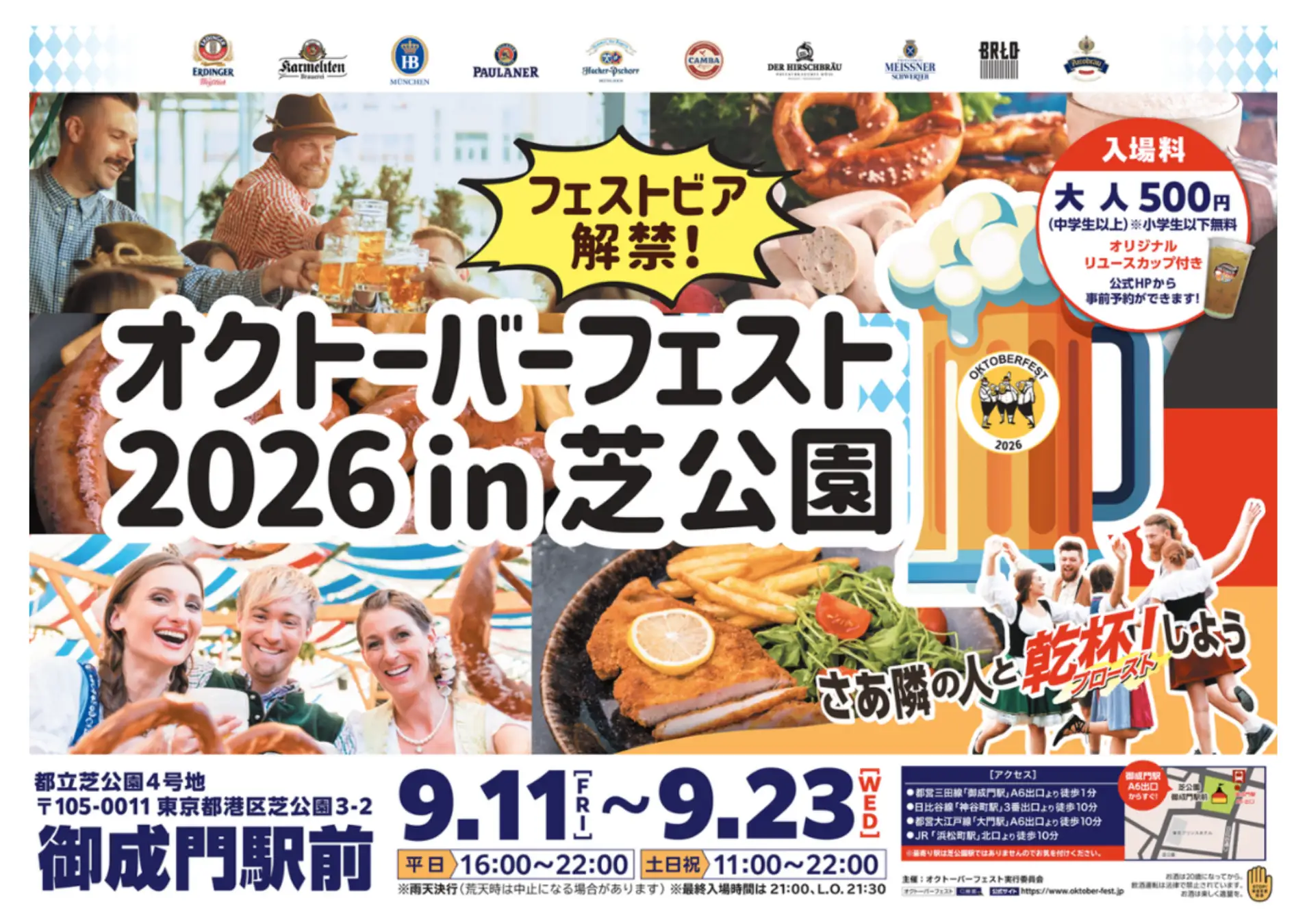 万博で愛された「サーキュラーのグッズ」が、芝公園にやってくる。「オクトーバーフェスト2026 in芝公園」グッズ販売&フェストビア限定チケット発売　株式会社ビー・エフ・シー