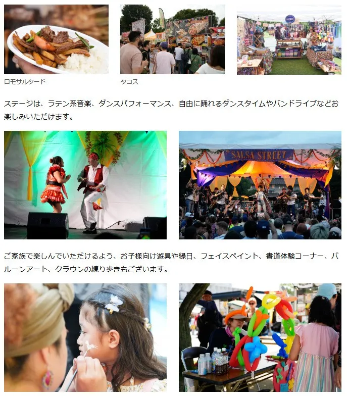 10月は上野と代々木でラテン・カリビアン！過ごしやすい秋の行楽シーズンに、入場無料の野外フェス！音楽とグルメで心を満たす4日間 カリブ・ラテンアメリカの食・ドリンク・音楽・ダンス・アートが集結！
