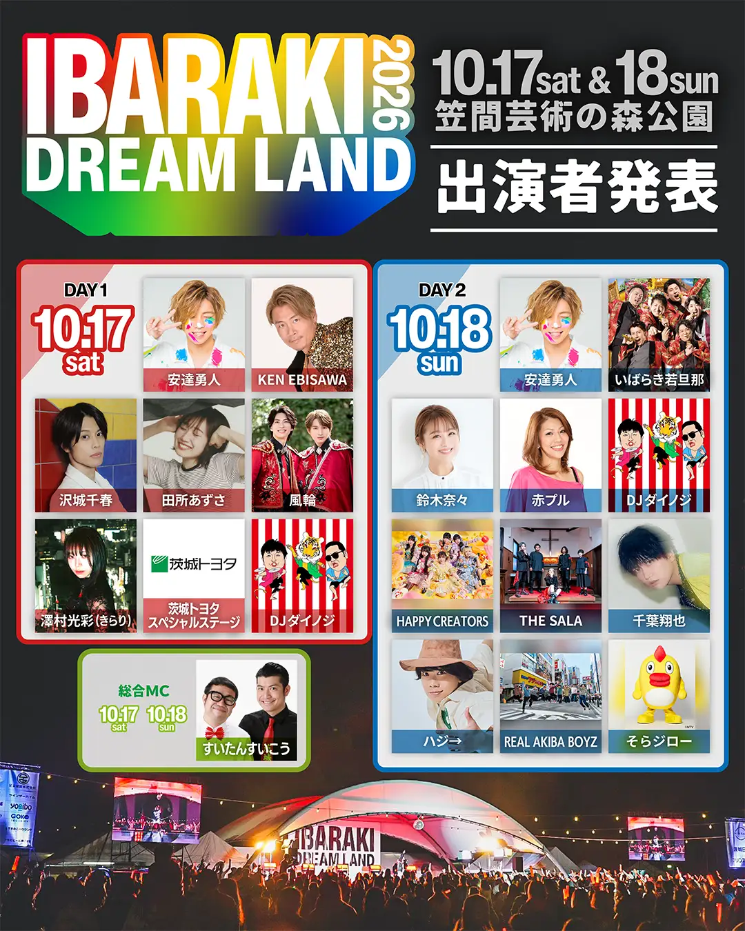 茨城県最大規模のまちおこしフェス「IBARAKI DREAM LAND 2026」出演者発表！安達勇人、千葉翔也、田所あずさ、REAL AKIBA BOYZ、鈴木奈々、ハジ→ら豪華キャストが笠間に集結