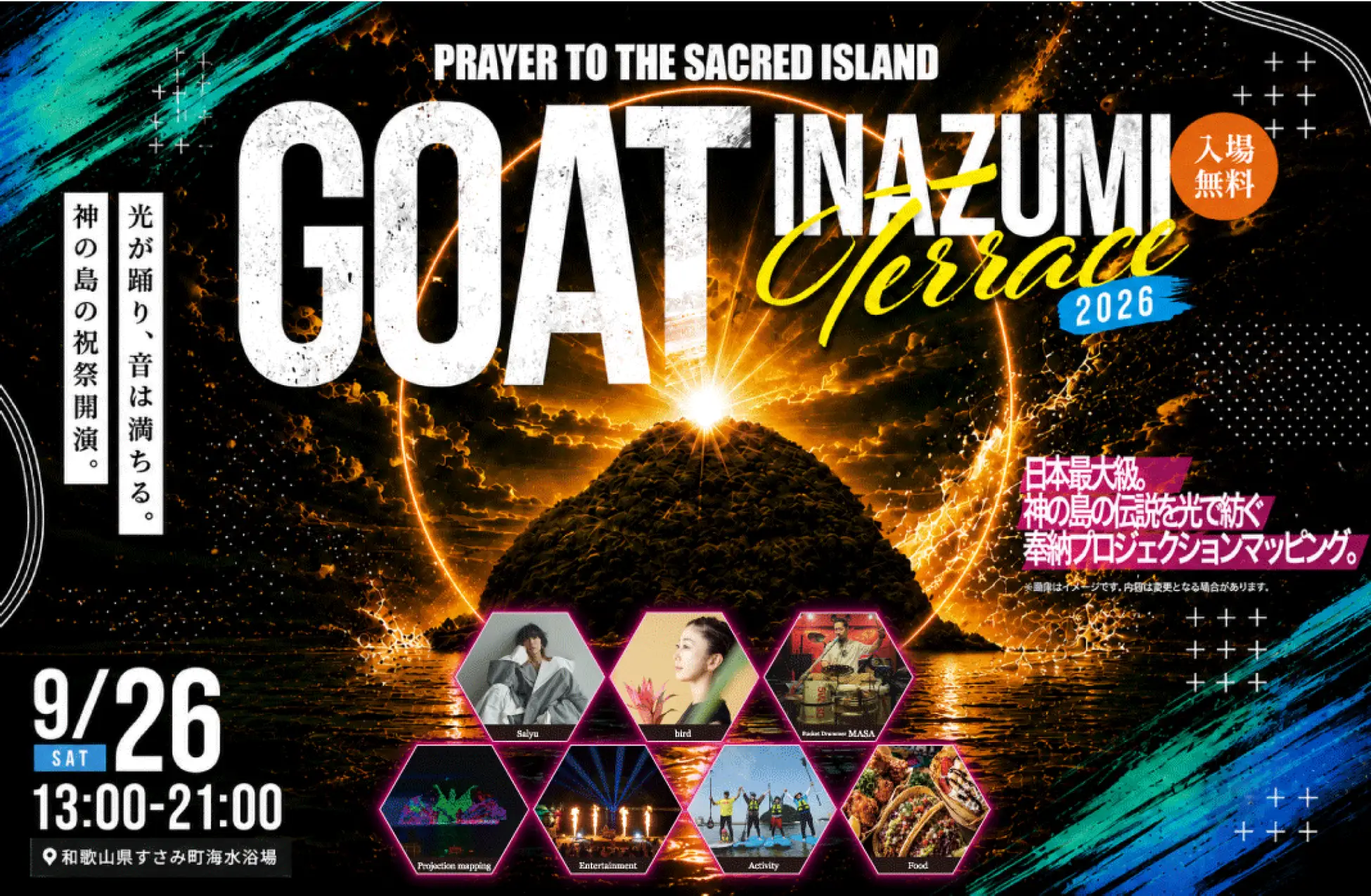 人口3,500人の町に5,000人が来場した絶景フェス【GOAT –INAZUMI Terrace 2026】9月26日(土)開催今年はSalyu、birdら豪華アーティストが出演！