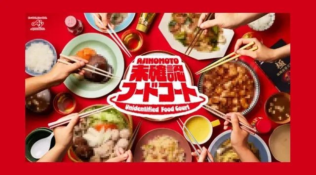 味の素㈱社員・インフルエンサー・生活者が共創する新たな食体験イベント　味の素㈱史上初※の食フェス「AJINOMOTO 未確認フードコート」を10月3日に開催！味の素株式会社