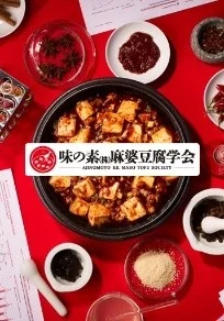 味の素㈱社員・インフルエンサー・生活者が共創する新たな食体験イベント　味の素㈱史上初※の食フェス「AJINOMOTO 未確認フードコート」を10月3日に開催！味の素株式会社