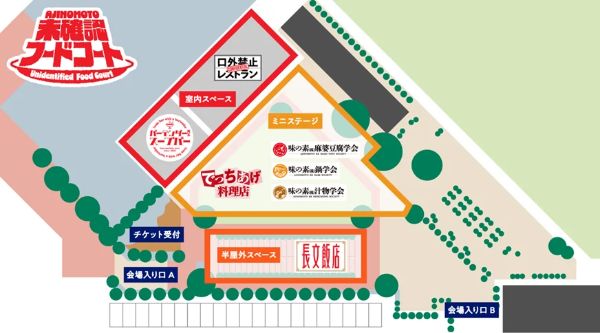 味の素㈱社員・インフルエンサー・生活者が共創する新たな食体験イベント　味の素㈱史上初※の食フェス「AJINOMOTO 未確認フードコート」を10月3日に開催！味の素株式会社