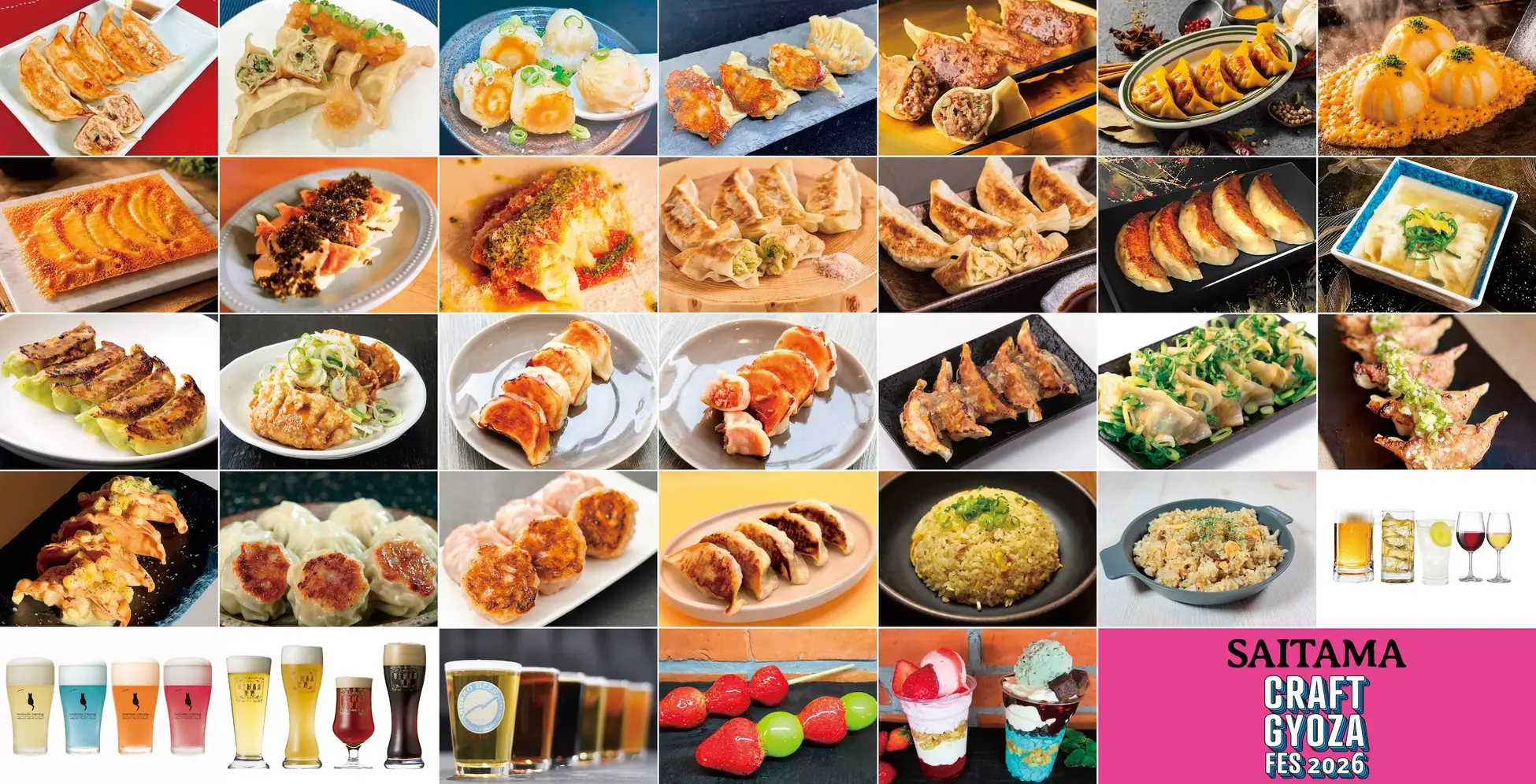 出店メニュー公開！「クラフト餃子フェス® SAITAMA 2026」2年ぶり開催決定！さいたま新都心で“推し餃子”を発見！2026年10月7日〜12日 LAF Entertainment株式会社