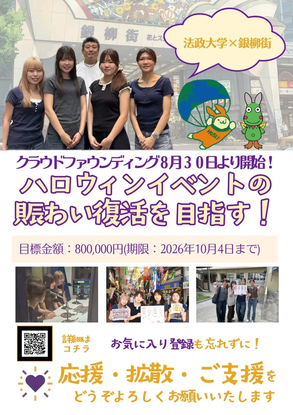 カワハロ終了から7年、大学生が「川崎のハロウィン」に挑戦。銀柳街30mをランウェイに、一般参加型ファッションショー開催　川崎銀柳街商業協同組合