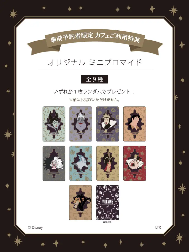 ハロウィンのシーズンに、東京・表参道でディズニーヴィランズをテーマにしたスペシャルカフェが開催決定！「ディズニーヴィランズ」OH MY CAFE 期間限定オープン！！株式会社エルティーアール