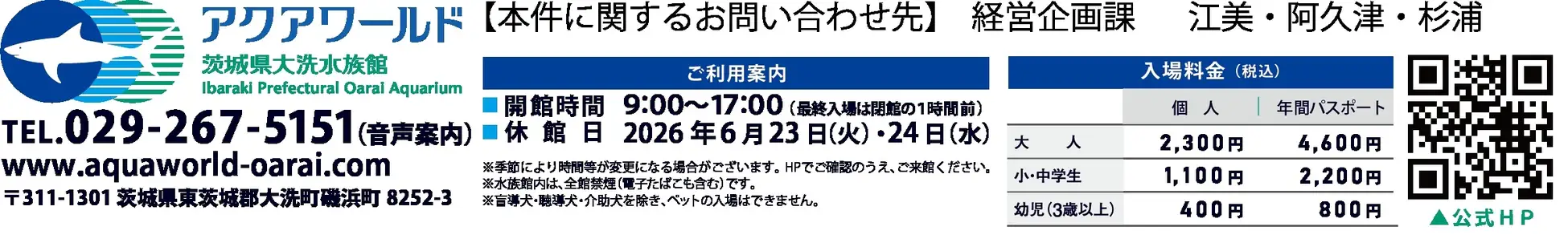 アクアワールド・大洗で生きものたちと一緒にドキドキワクワクのハロウィンを満喫しようハロウィンアクアワールド2026 2026年10月1日(木)～10月31日(土) 開催 アクアワールド茨城県大洗水族館