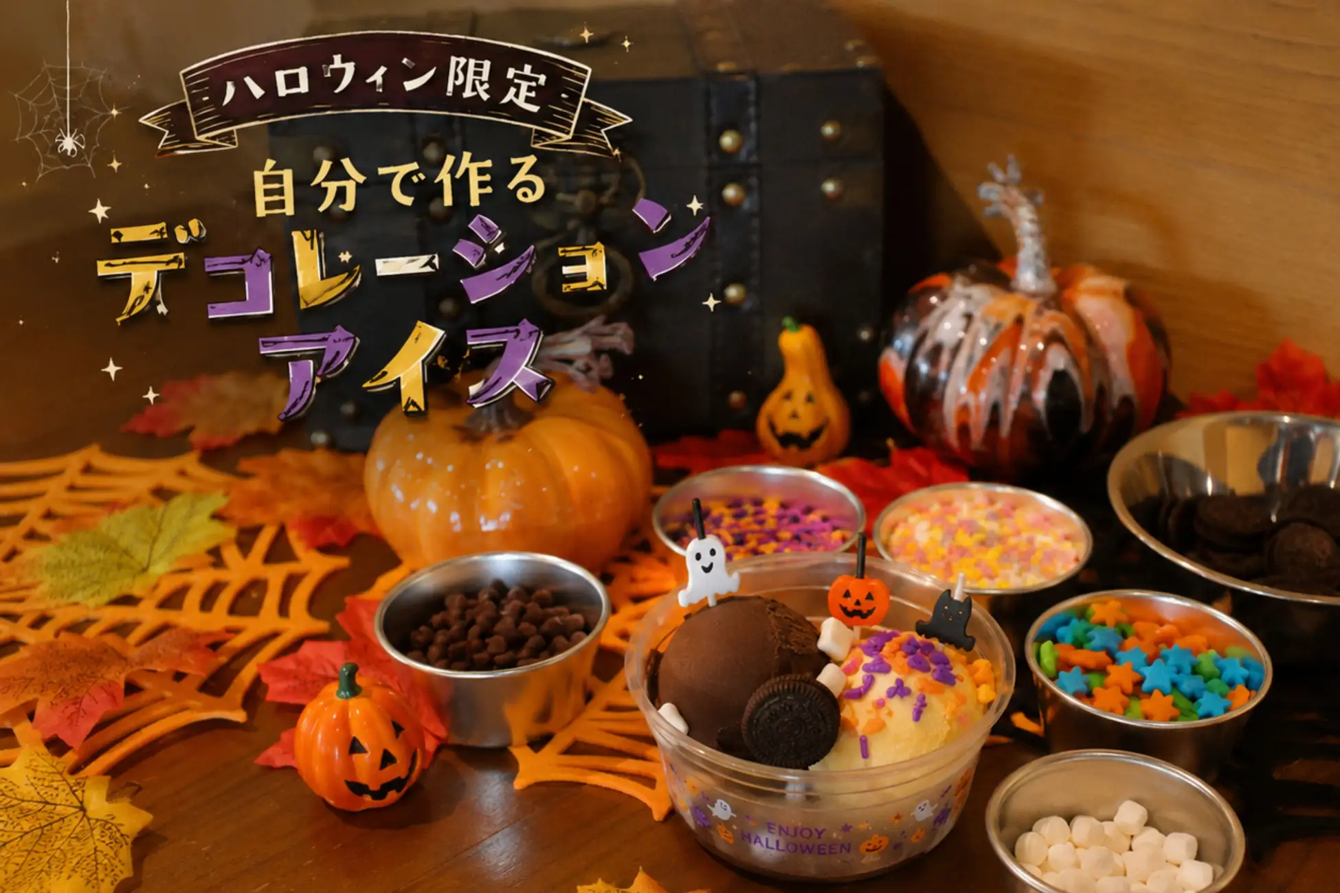 吉備中央町産「ジャイアントカボチャ」がソラニアを襲来！食べて、作って、謎を解く秋の特別イベント「SORANIA HALLOWEEN NIGHT」が9月26日（土）より開催 株式会社ダブルツリー