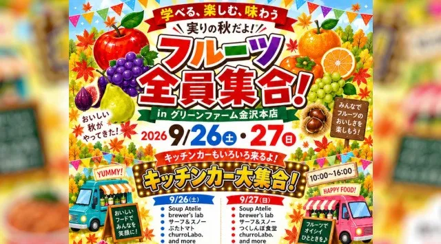 食べるだけじゃない！果物を「育てる・学ぶ・味わう」秋の体験型イベント「フルーツ全員集合！」横浜で9月26日・27日開催 レモンの植え付け、柑橘の試食、フルーツクイズ、家族対抗リンゴ皮むき選手権まで。