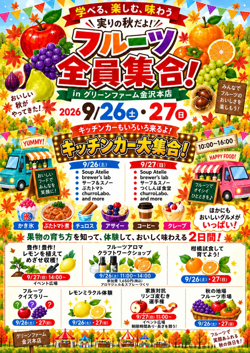 食べるだけじゃない！果物を「育てる・学ぶ・味わう」秋の体験型イベント「フルーツ全員集合！」横浜で9月26日・27日開催 レモンの植え付け、柑橘の試食、フルーツクイズ、家族対抗リンゴ皮むき選手権まで。