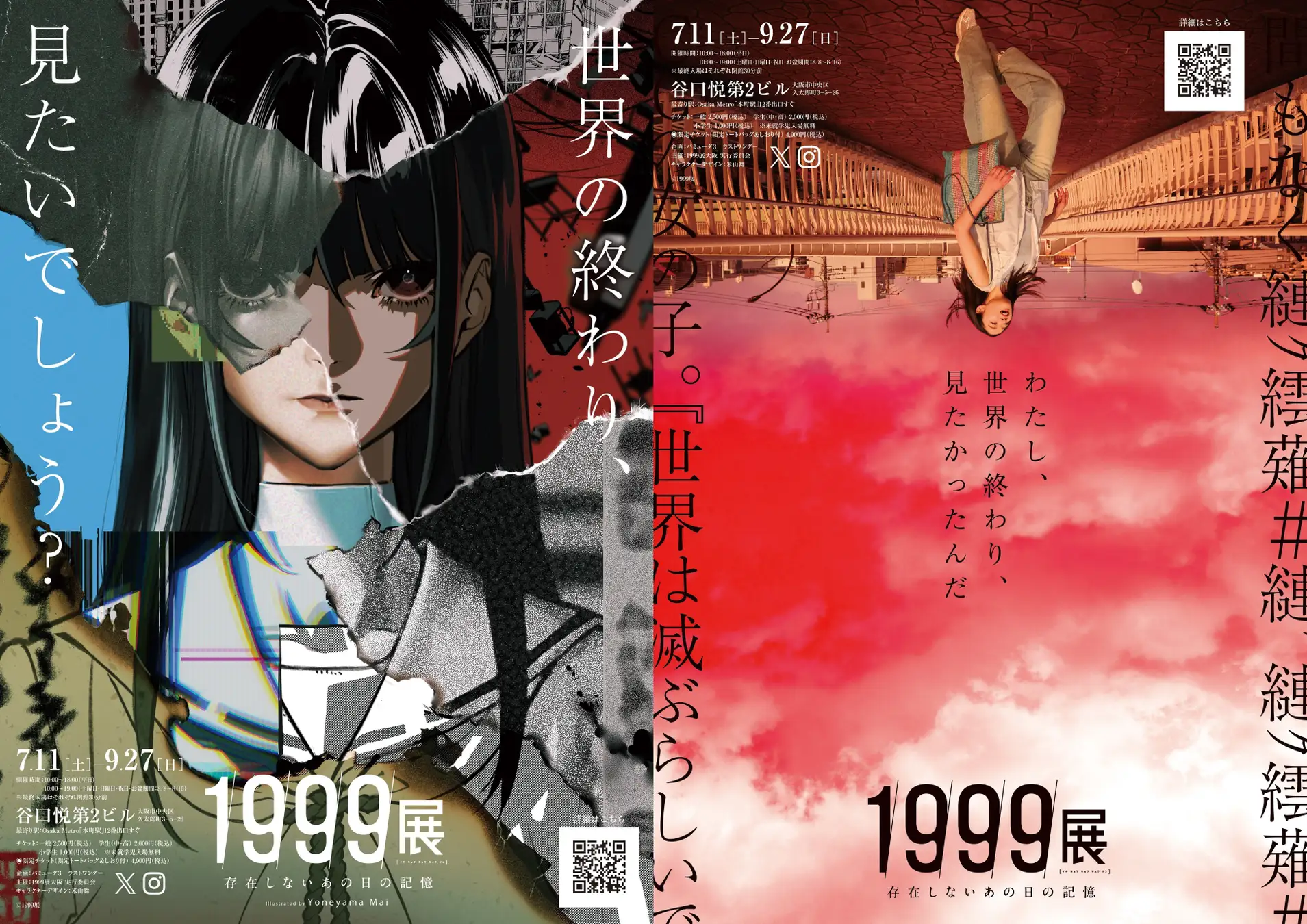 好評につき！3回目のナイトミュージアム開催決定！9/25（金）～9/26（土）『1999展＜しゅうまつ＞のハロウィンナイト』開催！！テレビ大阪株式会社