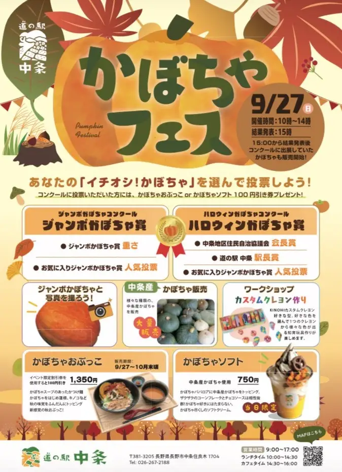 【道の駅中条】地域のかぼちゃが大集合！秋の「かぼちゃフェス」9月27日開催 ジャンボかぼちゃコンテストや限定グルメ、ワークショップなど　互恵株式会社

