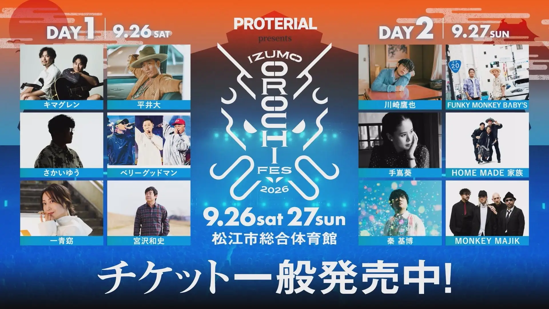 開催まであと10日！「IZUMO OROCHI FES 2026」会場マップ公開　10時からオロチ横丁＆グッズ販売、12時30分ライブスタート　TSKさんいん中央テレビ