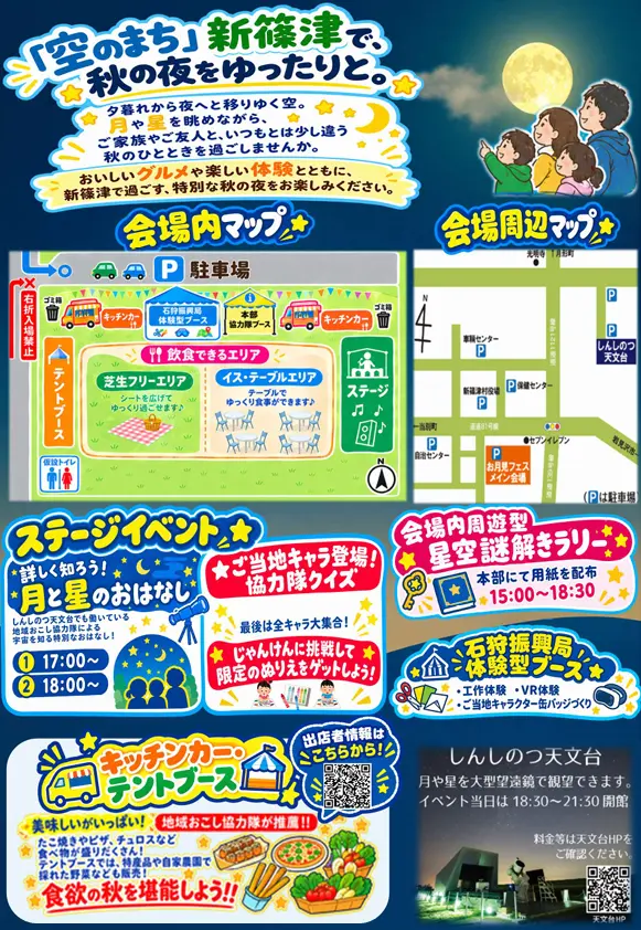 【北海道・石狩振興局】９月26日（土）、新篠津村で『お月見フェス in しんしのつ』を開催！北海道