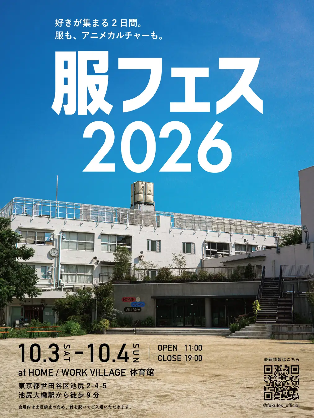 ファッションとアニメの文化祭「服フェス2026」を10月3日・4日に開催。「メダロット」コラボTシャツも登場。おしゃれもアニメも、一日中楽しめる新感覚のフェス。株式会社DAN