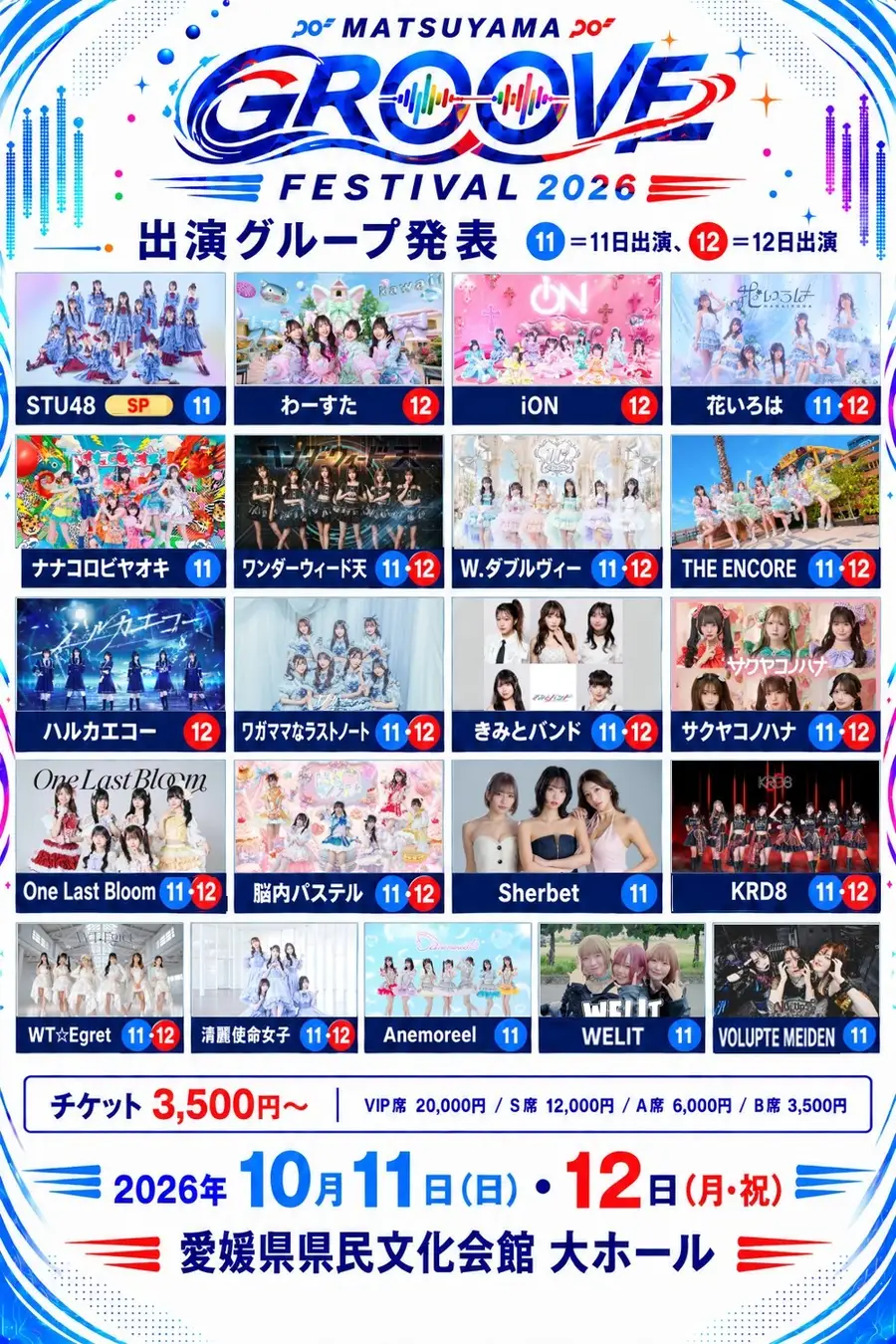 STU48、わーすた、iON!ら21組が松山に集結！「MATSUYAMA GROOVE FESTIVAL 2026」10月11日・12日開催 愛媛県県民文化会館 大ホールで開催