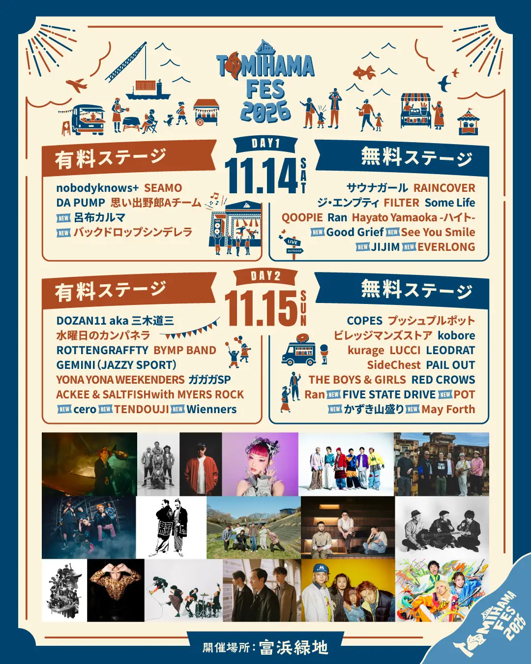 【TOMIHAMA FES 2026】第2弾アーティスト13組を一挙解禁！ 呂布カルマ、cero、バックドロップシンデレラらが追加決定 本日よりチケッぴあにて「第3次先行」の受付スタート