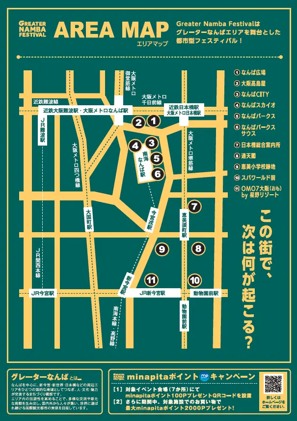 「GREATER NAMBA FESTIVAL（10/10~11/15）」みいるかさんとのコラボイベント、グルーミーとのコラボイベント 女子相撲、プロレス、クリエイターイベント等多様なコンテンツを実施