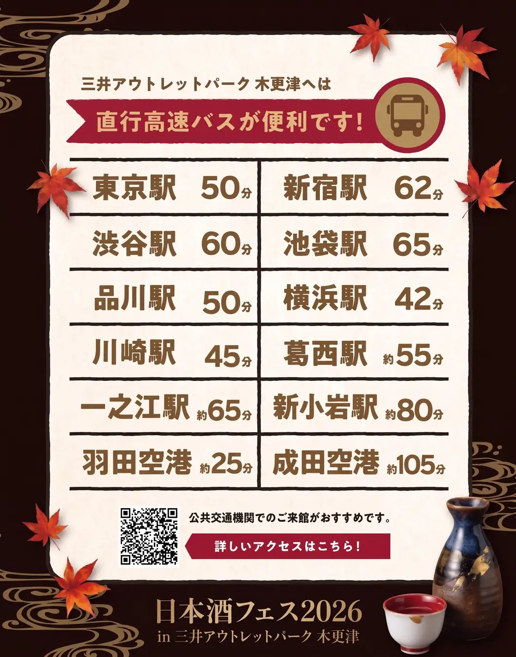 全国から選りすぐりの酒蔵が木更津に集結！「日本酒フェス2026 in 三井アウトレットパーク 木更津」初開催 2026年11月1日（日）～3日（火・祝）開催、日本酒と食を楽しむ3日間