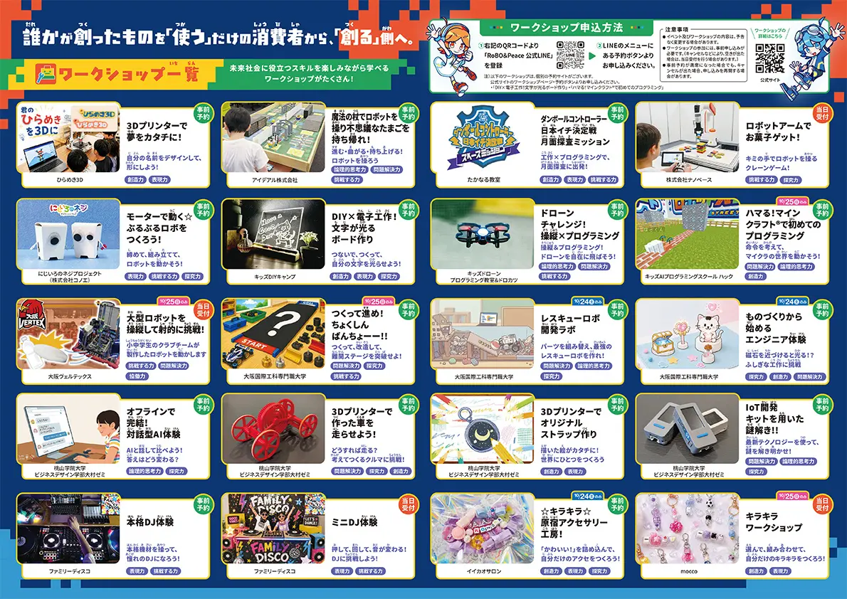ロボットをつくる、動かす、遊ぶ！親子で未来のテクノロジーに出会う「ATCロボットストリート2026」が開催！【大阪・南港 ATC／入場無料】プログラミング・電子工作・ドローンなど多彩な体験が集結。