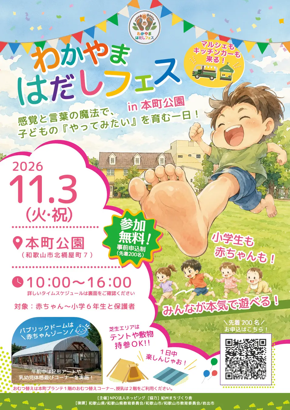 NPO法人ホッピング、「わかやま はだしフェス」を11月3日祝日に開催　オリンピアン・トップアスリートが親子を応援。足裏から五感を解放する体験型イベント
