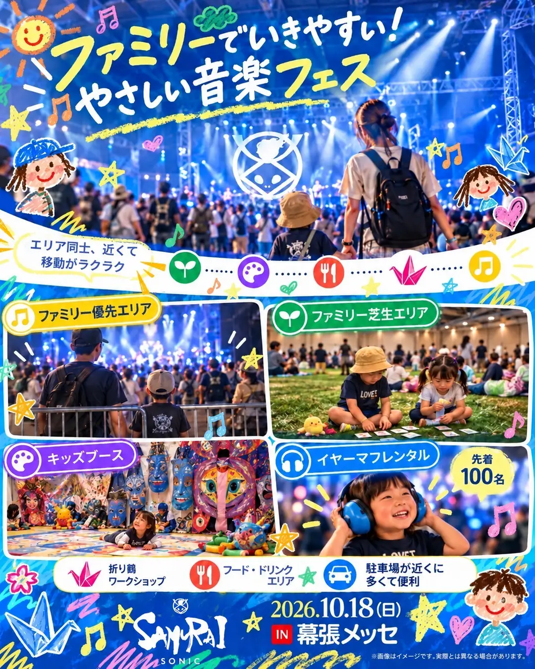MONGOL800、氣志團ら豪華アーティスト総勢20組が出演！「SAMURAI SONIC vol.8」10月18日、幕張メッセで開催。親子で楽しめる新企画が登場、昨年好評の徳島企画もパワーアップ！